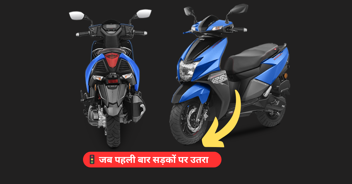 ₹94,000 में स्टाइल, स्पीड और स्मार्ट फीचर्स! जानिए TVS NTORQ 125 की धमाकेदार कहानी