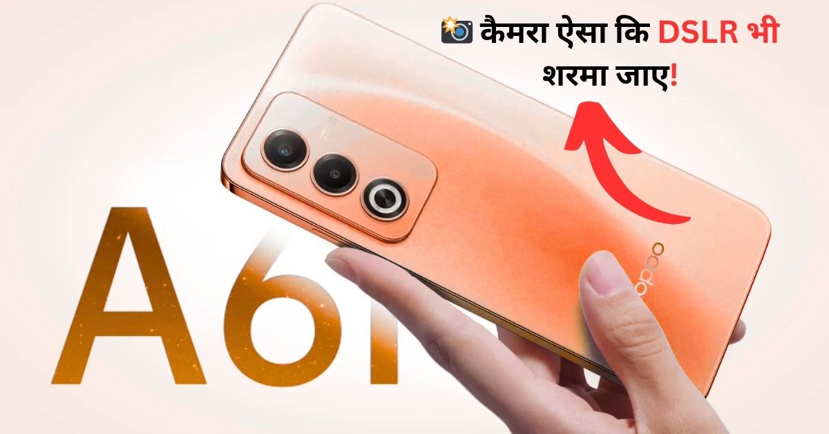 OPPO A6i 5G की लीक से मच गया तहलका! 50MP कैमरा और 7,200mAh बैटरी के साथ ये फोन उड़ा देगा बाज़ार!