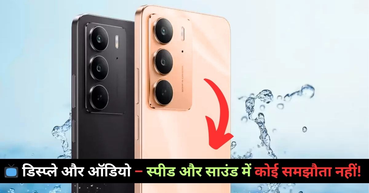 Realme C73 5G: 6000mAh बैटरी, 45W चार्जिंग और सुपरफास्ट 5G के साथ आ रहा है बिजली से भी तेज स्मार्टफोन – क्या आप तैयार हैं?