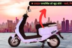 ₹89,000 में आएगा तूफ़ान! Quantum Milan इलेक्ट्रिक स्कूटर से बदलेगा शहर का हर सफर – जानिए क्यों बन रहा है हर किसी की पहली पसंद!