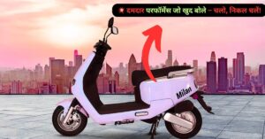 ₹89,000 में आएगा तूफ़ान! Quantum Milan इलेक्ट्रिक स्कूटर से बदलेगा शहर का हर सफर – जानिए क्यों बन रहा है हर किसी की पहली पसंद!