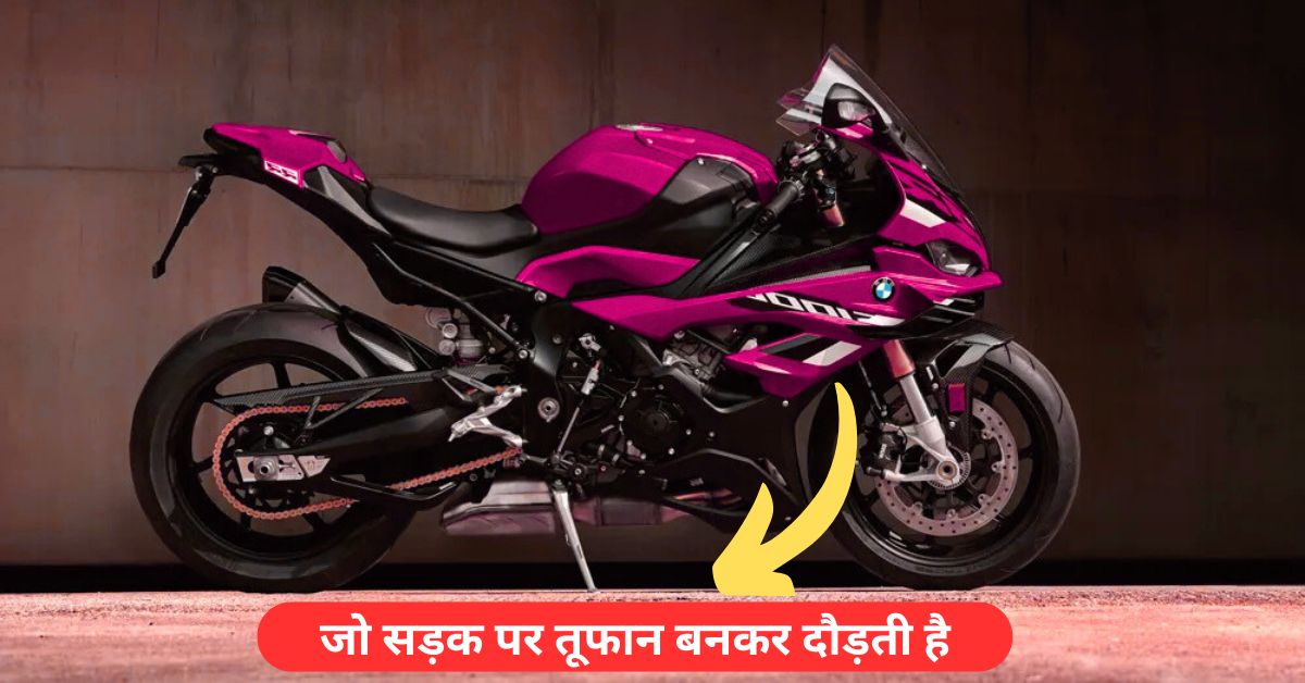 🔥 "BMW S1000 RR: 1000cc की रफ्तार, जो सड़क पर तूफान बनकर दौड़ती है – कीमत जानकर दंग रह जाएंगे!" 🔥